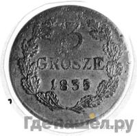 3 гроша 1835 года