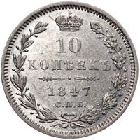 10 копеек 1847 года СПБ ПА