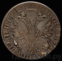 Полтина 1703 года