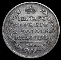 Полтина 1814 года