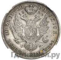 10 злотых 1825 года IВ Для Польши