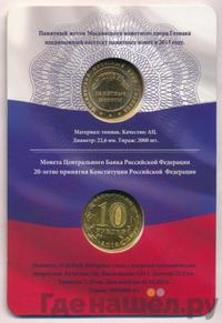10 рублей 2013 года ММД