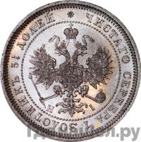 25 копеек 1867 года СПБ НI