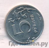 5 рублей 2012 года