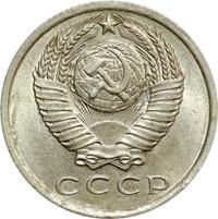 15 копеек 1961 года
