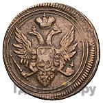 Деньга 1808 года