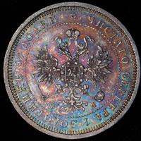 25 копеек 1861 года