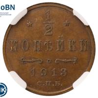 1/2 копейки 1913 года СПБ