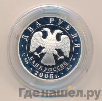 2 рубля 2006 года ММД