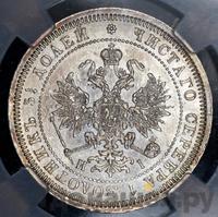 25 копеек 1874 года СПБ НI