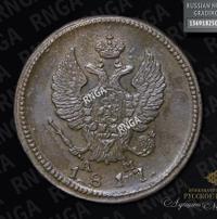 2 копейки 1817 года