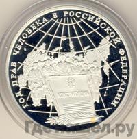 3 рубля 1998 года ММД