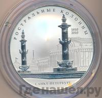 25 рублей 2010 года СПМД