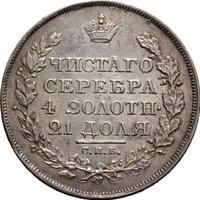 1 рубль 1818 года