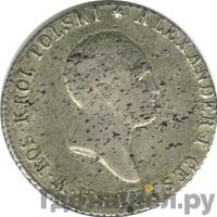 2 злотых 1820 года