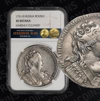 1 рубль 1731 года