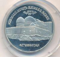 5 рублей 1992 года ЛМД