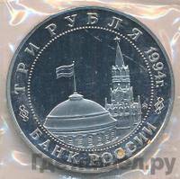 3 рубля 1994 года ММД