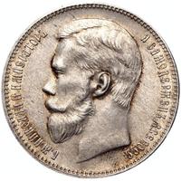 1 рубль 1898 года
