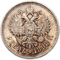 1 рубль 1898 года