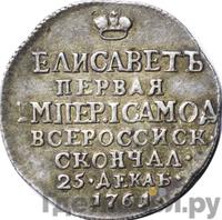 Жетон 1761 года