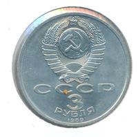 3 рубля 1989 года