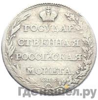 Полуполтинник 1803 года