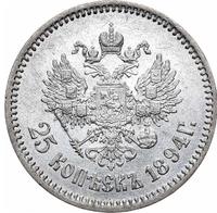 25 копеек 1894 года АГ