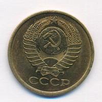 5 копеек 1978 года