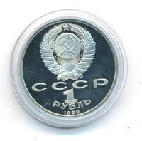 1 рубль 1989 года