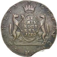 10 копеек 1770 года