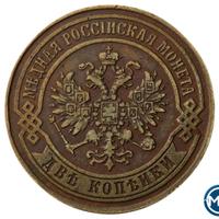 2 копейки 1869 года