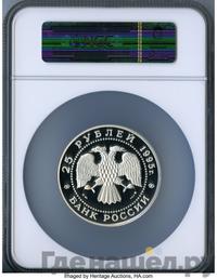 25 рублей 1995 года ММД