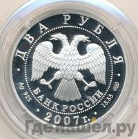 2 рубля 2007 года СПМД