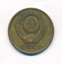 5 копеек 1982 года