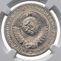 1 рубль 1987 года