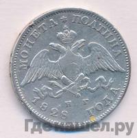 Полтина 1828 года СПБ НГ