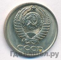 10 копеек 1980 года