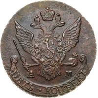 5 копеек 1790 года