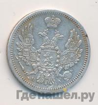 10 копеек 1851 года СПБ ПА