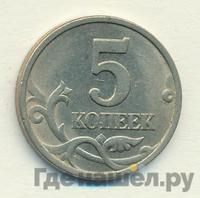 5 копеек 1997 года