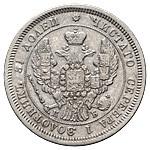 25 копеек 1845 года