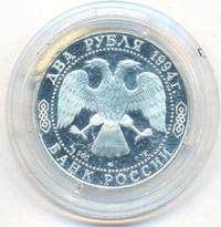 2 рубля 1994 года ЛМД