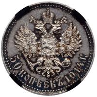 50 копеек 1914 года ВС