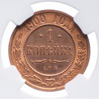 1 копейка 1900 года СПБ