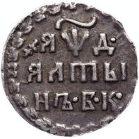 Алтынник 1704 года