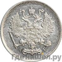10 копеек 1891 года СПБ АГ