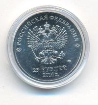 25 рублей 2014 года  Сочи 2014