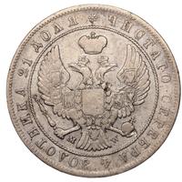 1 рубль 1845 года