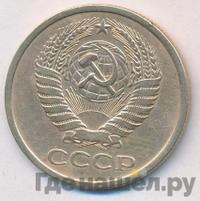 5 копеек 1975 года